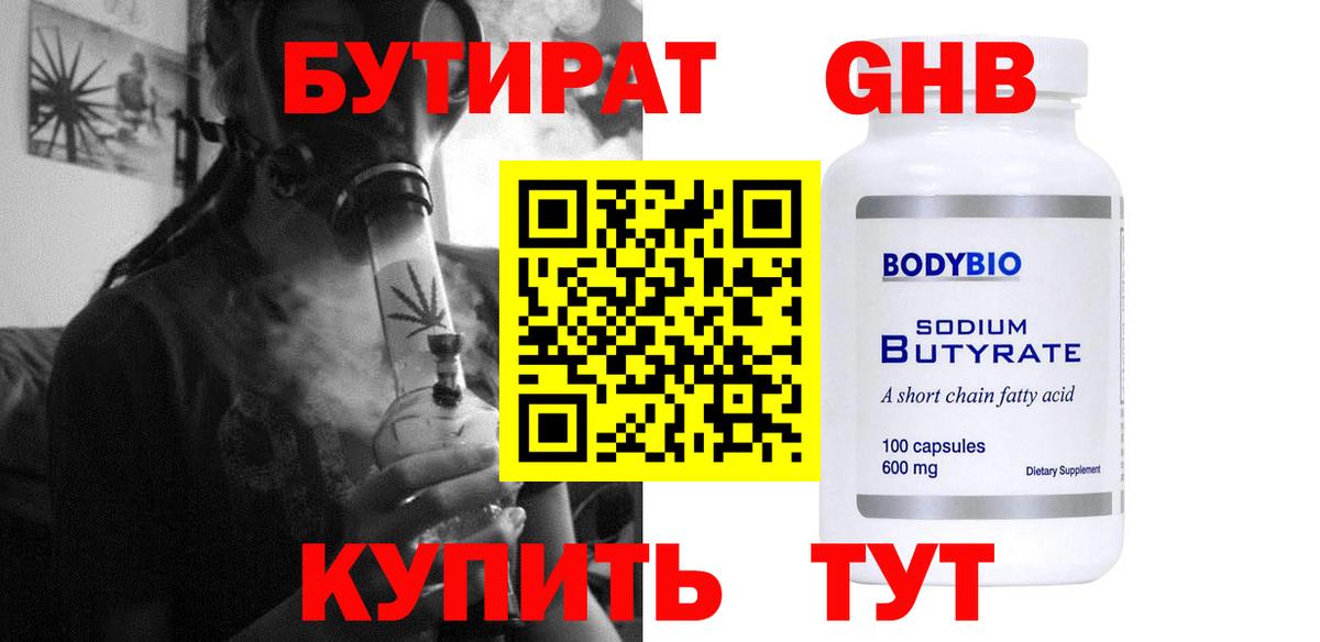 БУТИРАТ BDO 33% Ишимбай