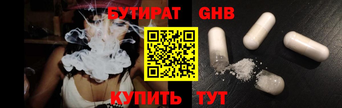 Ишимбай  БУТИРАТ 99%  Вход с VPN 