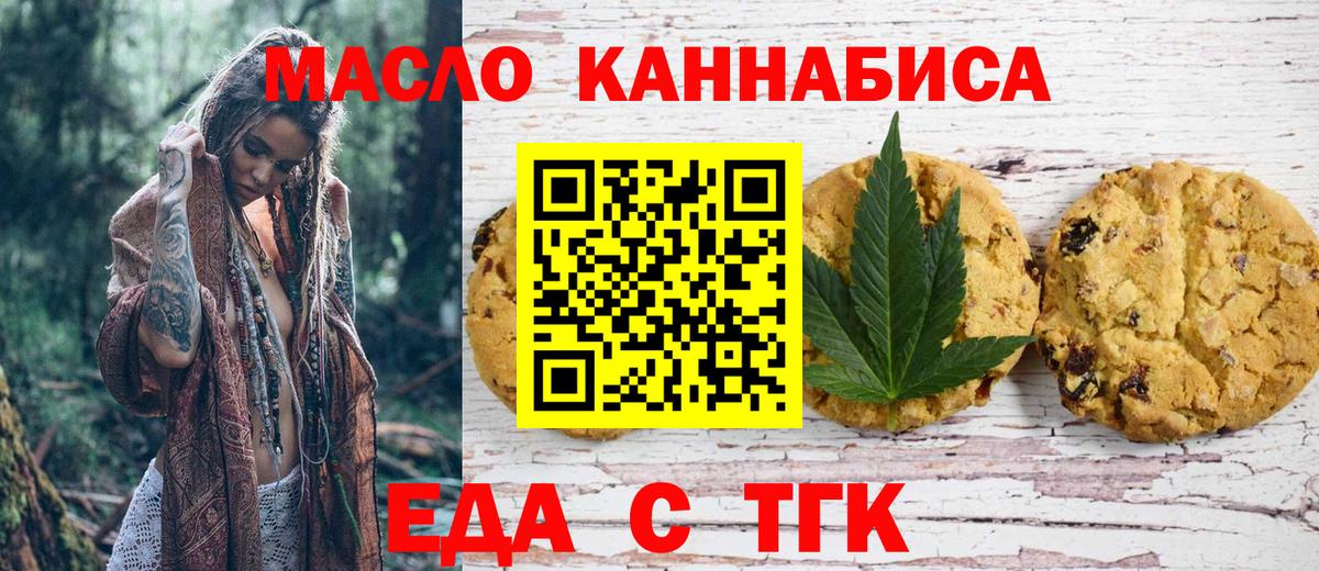 Еда ТГК марихуана Ишимбай