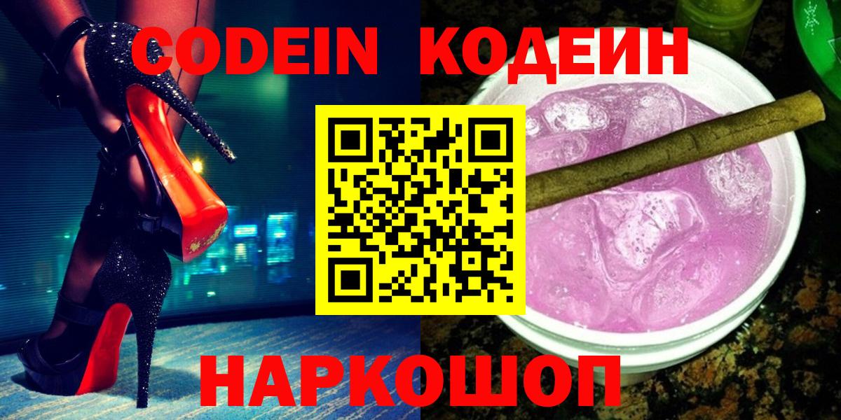 Кодеин Purple Drank  Вход с VPN  Кодеин Purple Drank  Ишимбай 
