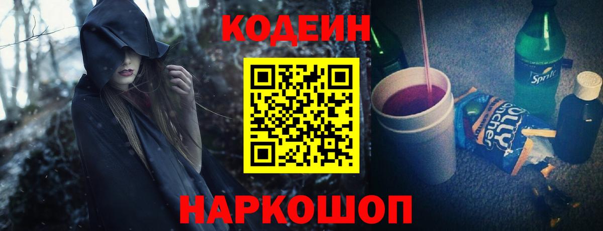 Кодеиновый сироп Lean Purple Drank Ишимбай